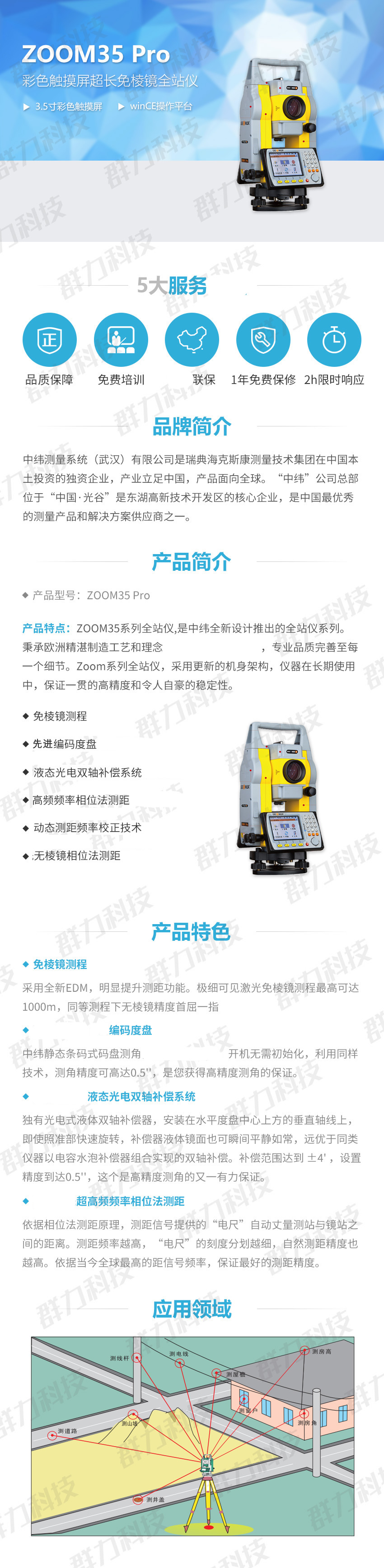 中纬ZOOM35 Pro 彩色触摸屏超长免棱镜全站仪.jpg