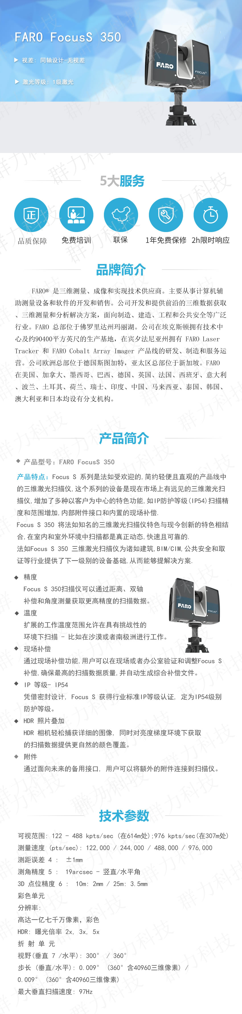 三维激光扫描仪FARO FocusS 350.jpg