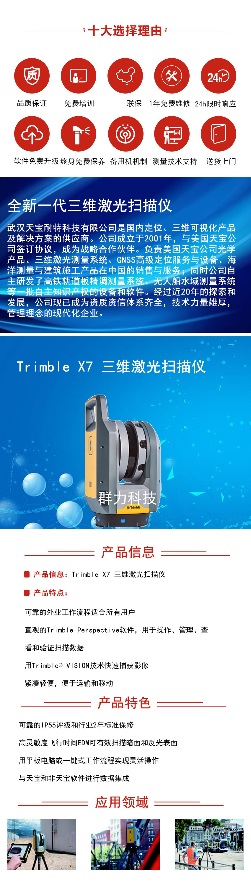 Trimble X7 三维激光扫描仪.jpg