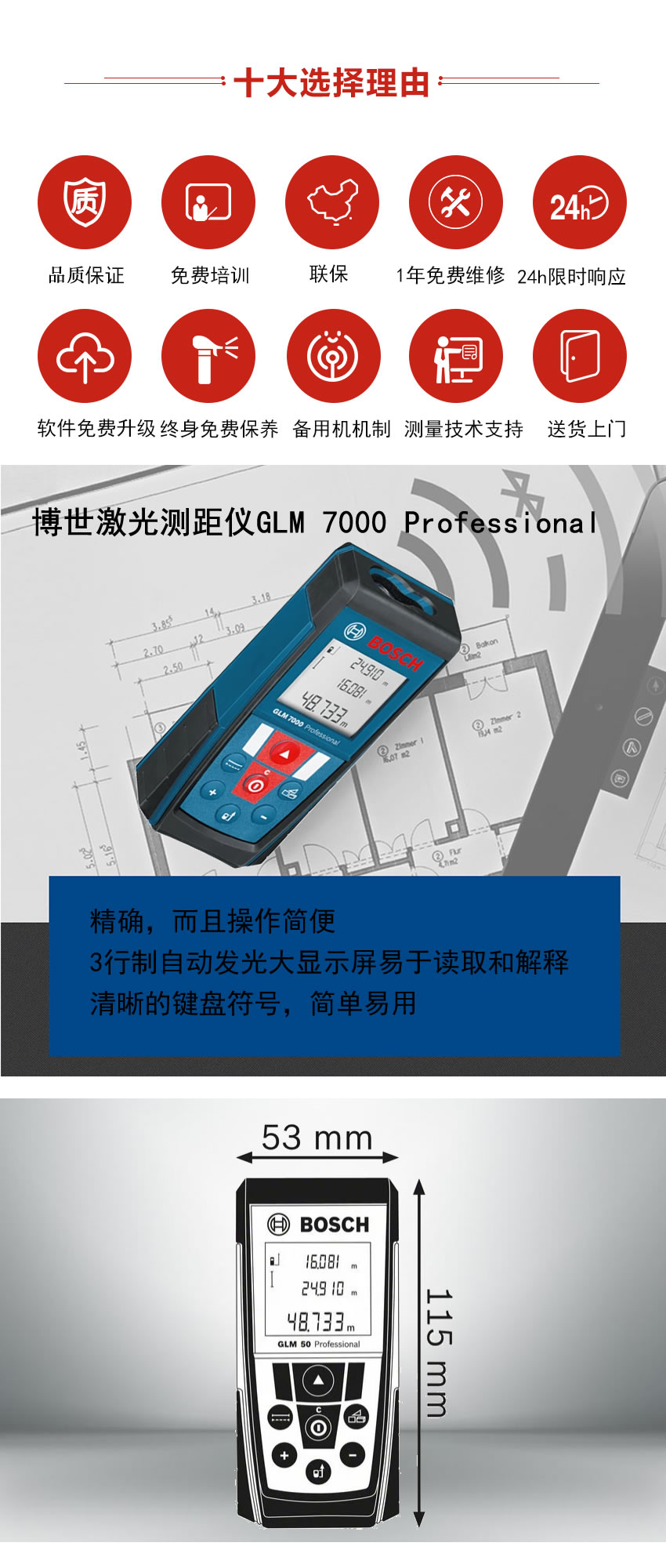 博世激光测距仪GLM 7000 Professional.jpg