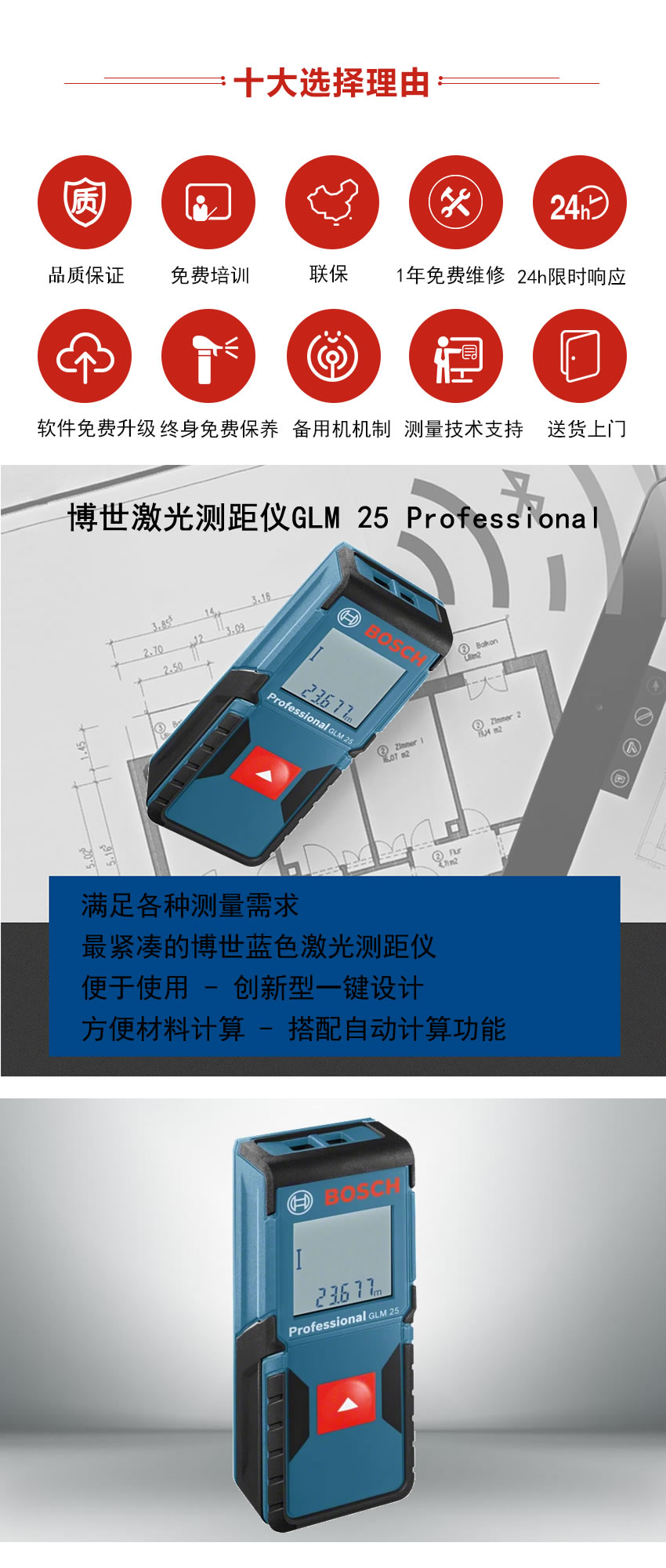 博世激光测距仪GLM 25 Professional.jpg