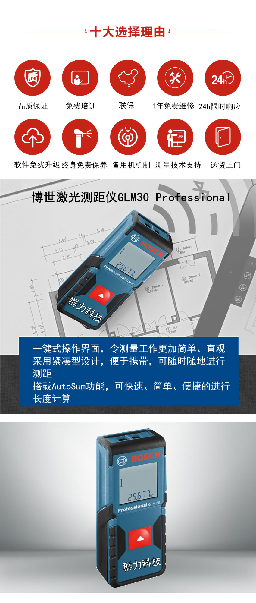 博世激光测距仪GLM30 Professional.jpg